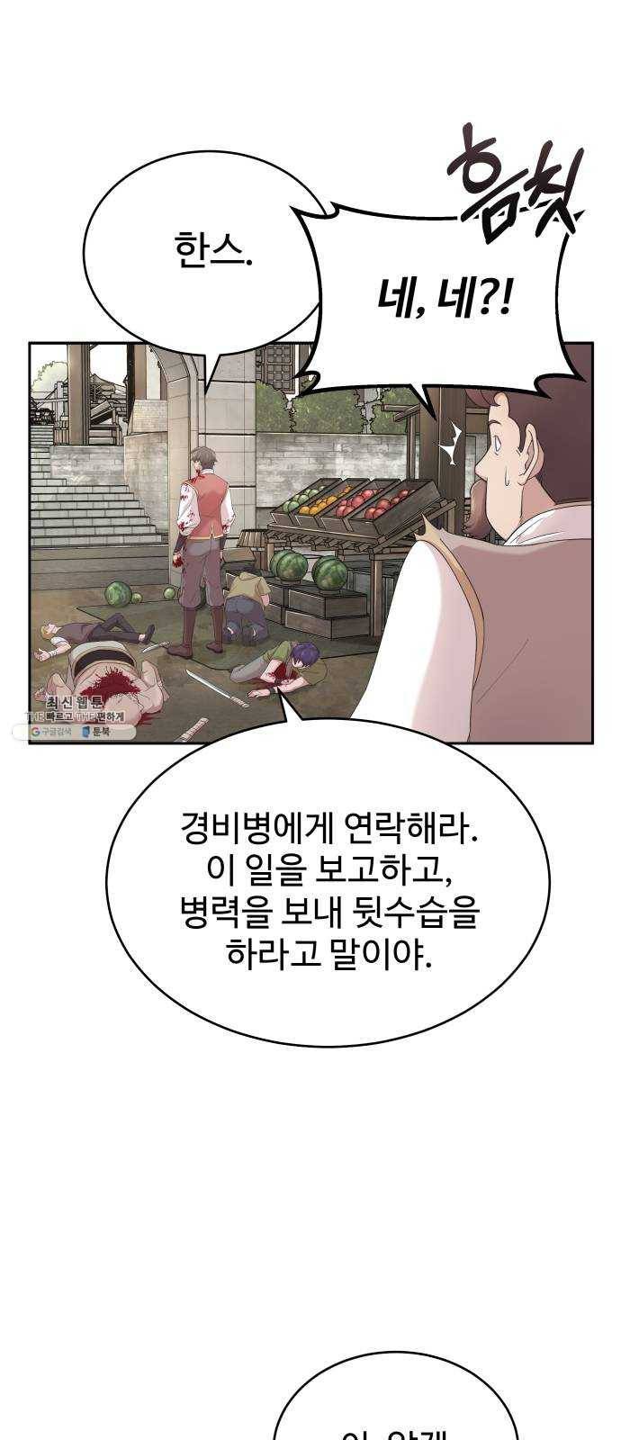 천마는 평범하게 살 수 없다 2화 : 확실하게 처리될 것이다 7