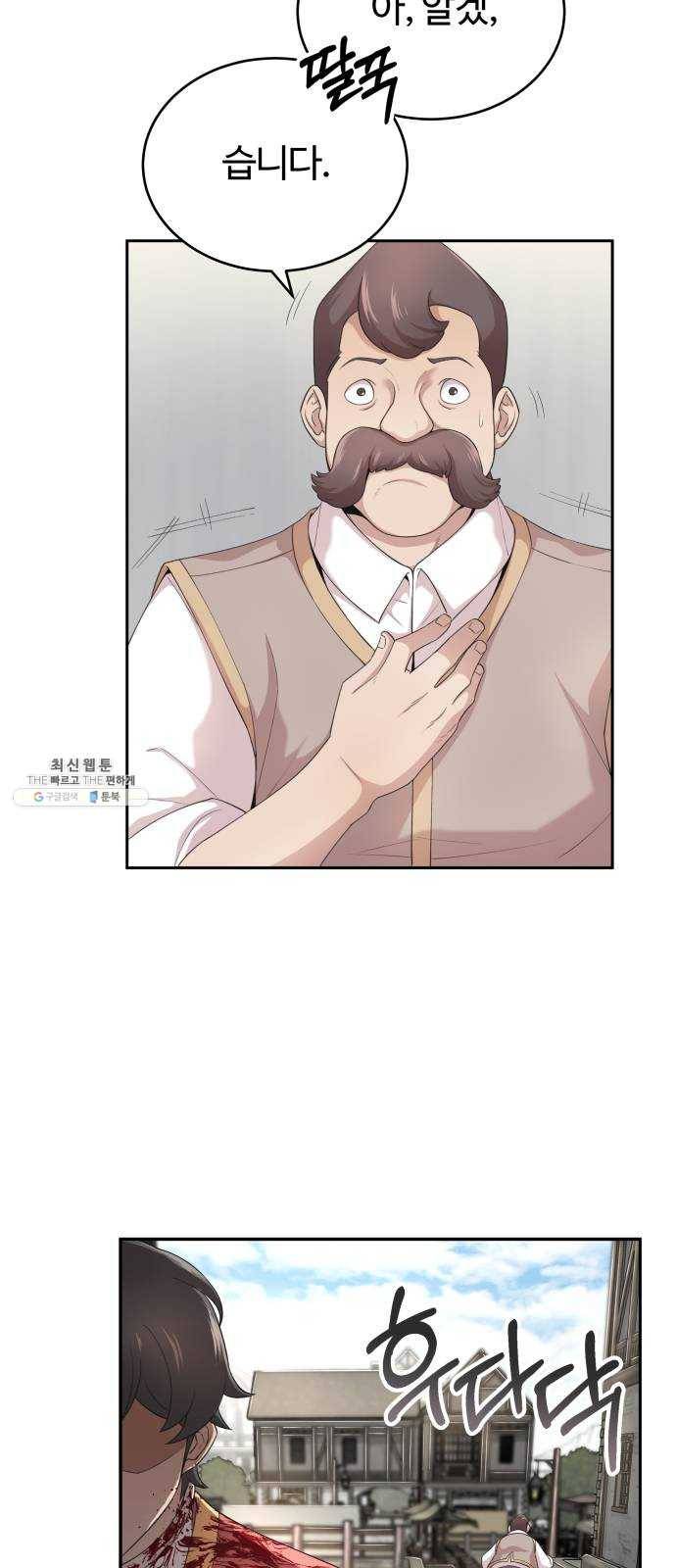천마는 평범하게 살 수 없다 2화 : 확실하게 처리될 것이다 8