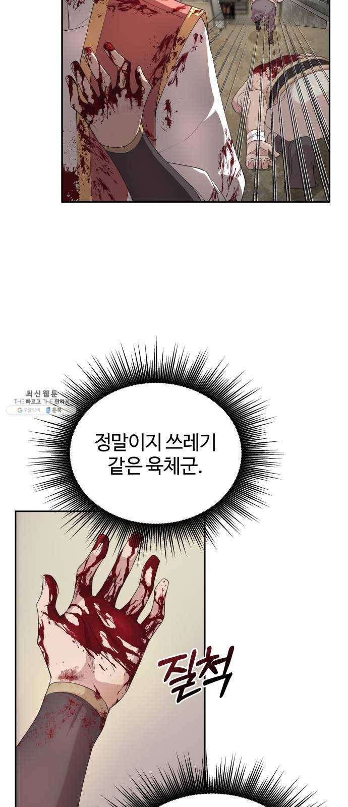 천마는 평범하게 살 수 없다 2화 : 확실하게 처리될 것이다 9