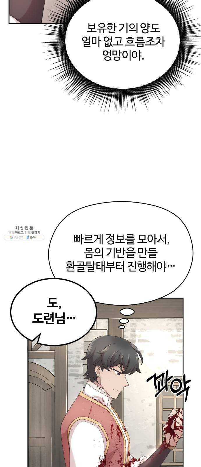 천마는 평범하게 살 수 없다 2화 : 확실하게 처리될 것이다 10