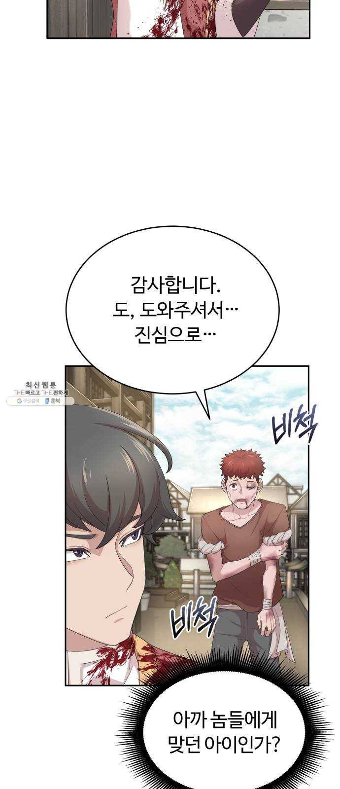 천마는 평범하게 살 수 없다 2화 : 확실하게 처리될 것이다 11