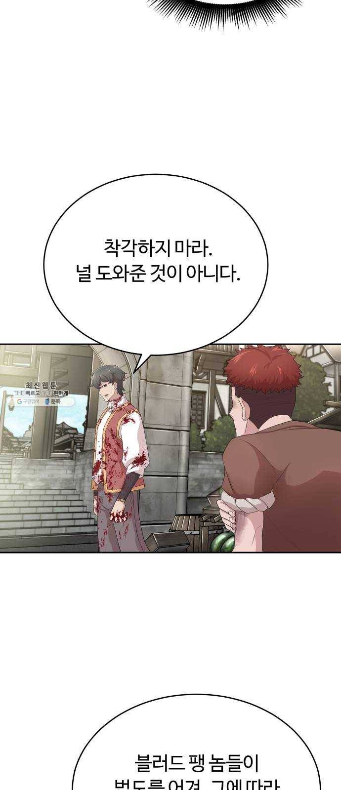 천마는 평범하게 살 수 없다 2화 : 확실하게 처리될 것이다 12