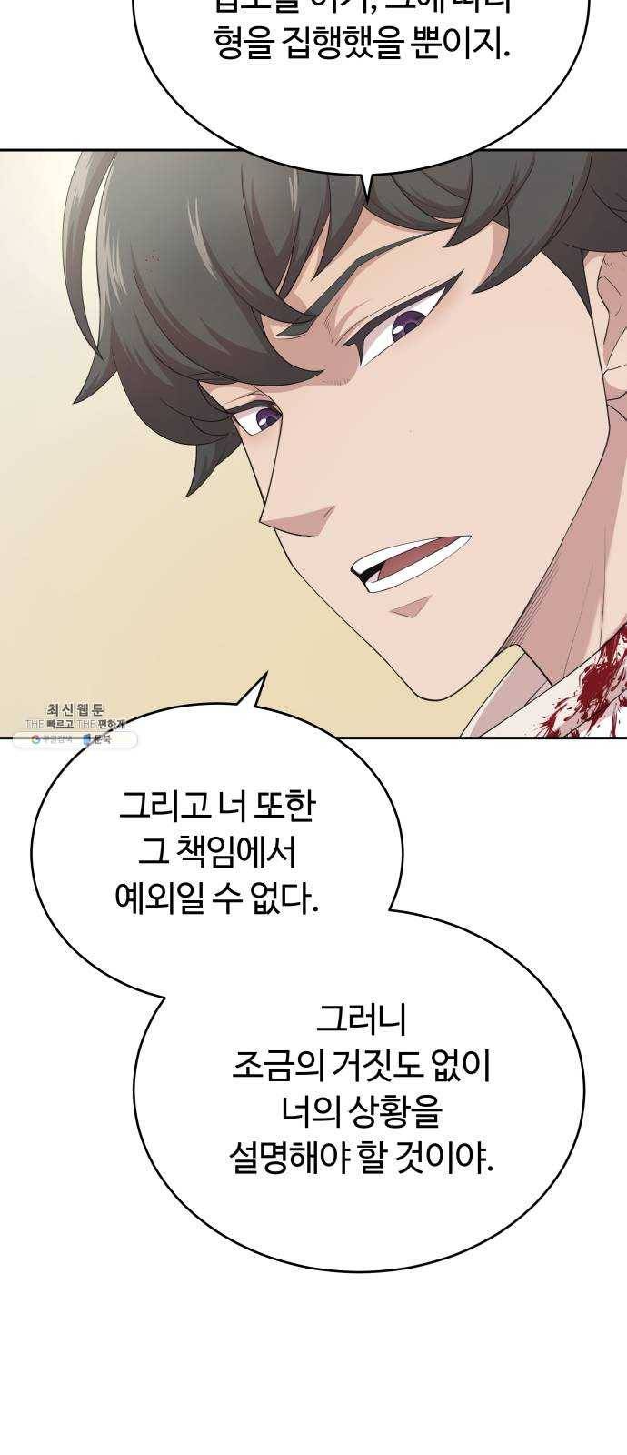 천마는 평범하게 살 수 없다 2화 : 확실하게 처리될 것이다 13