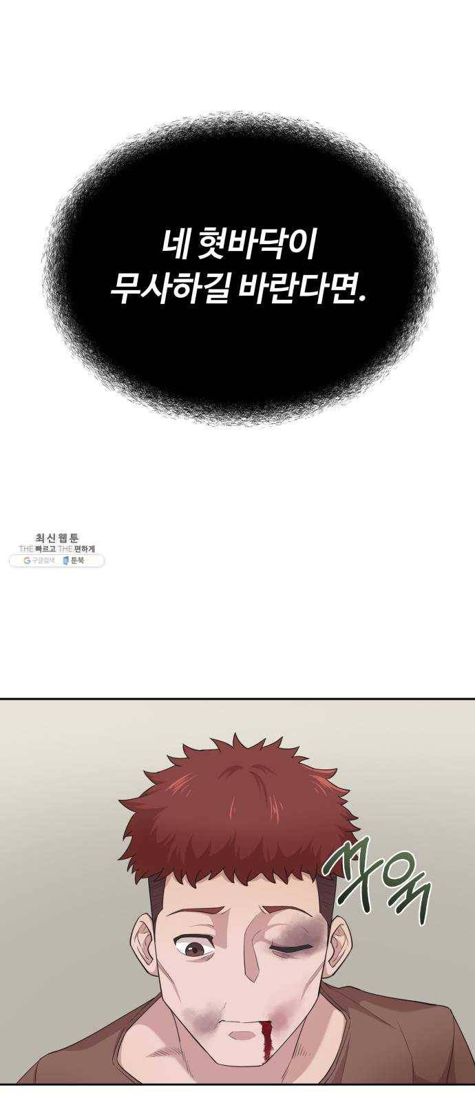 천마는 평범하게 살 수 없다 2화 : 확실하게 처리될 것이다 14