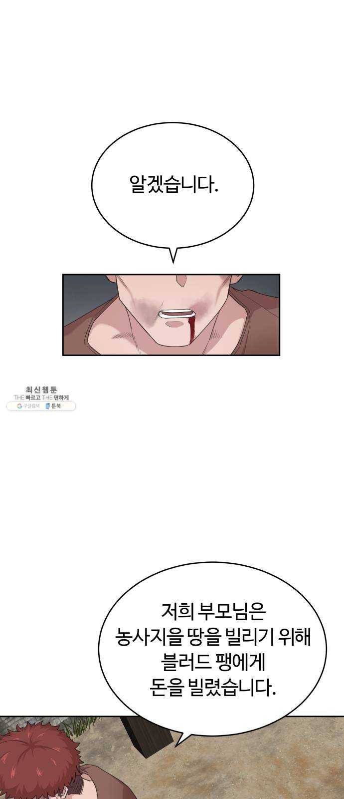 천마는 평범하게 살 수 없다 2화 : 확실하게 처리될 것이다 15
