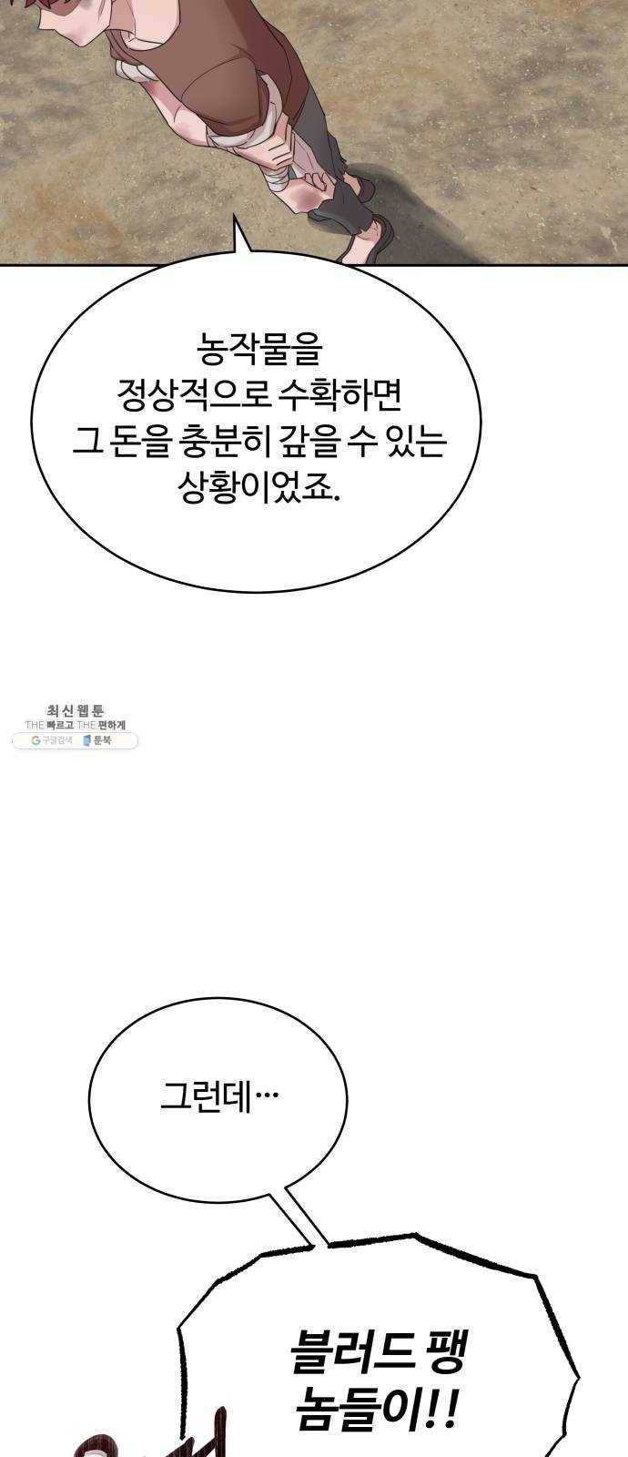 천마는 평범하게 살 수 없다 2화 : 확실하게 처리될 것이다 16