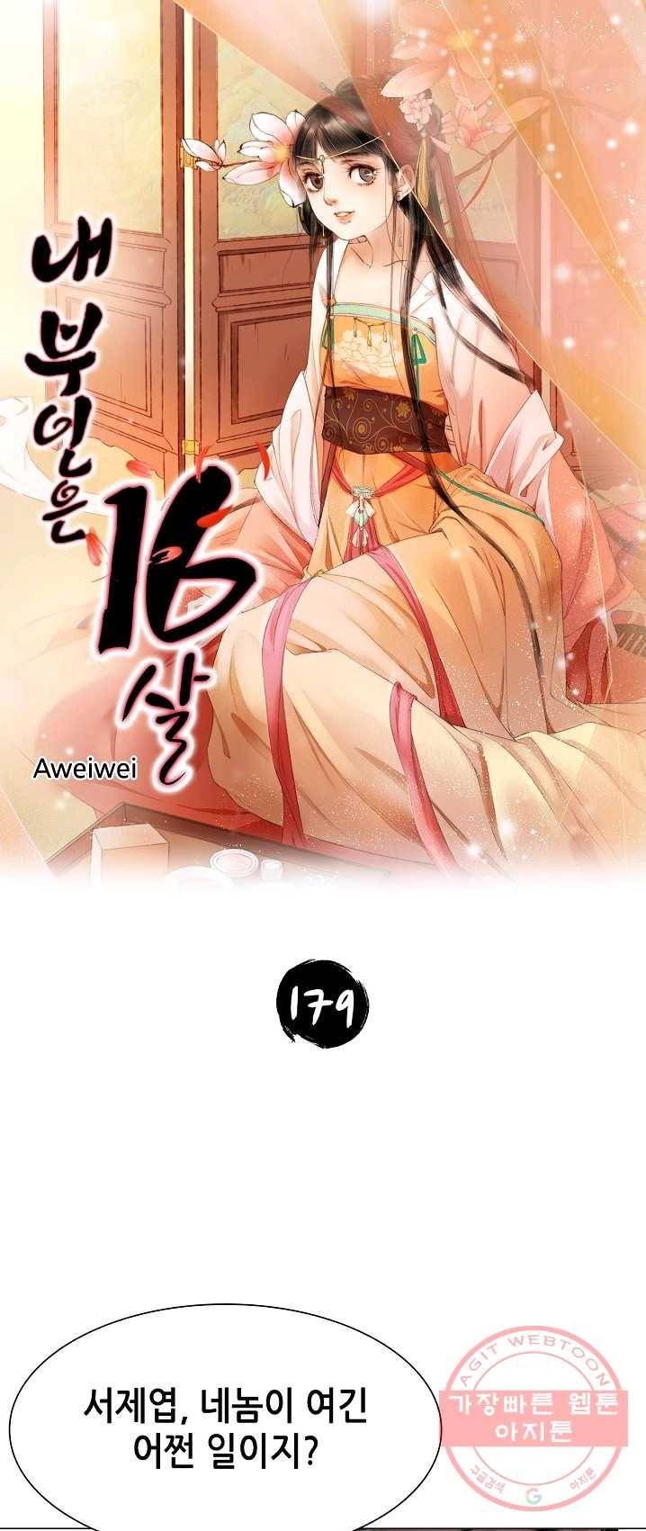 내 부인은 16살 179화 1