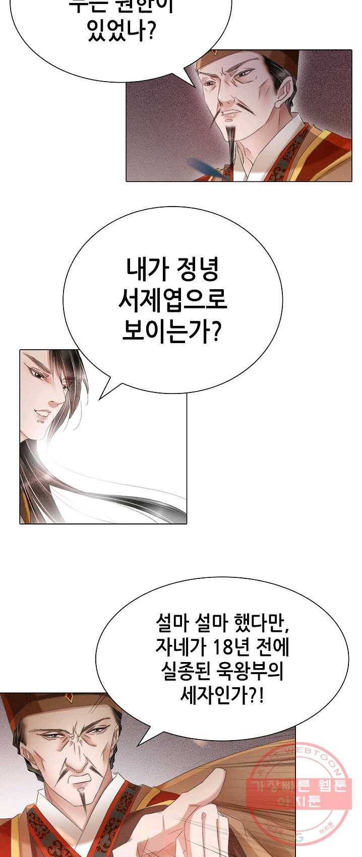 내 부인은 16살 179화 3