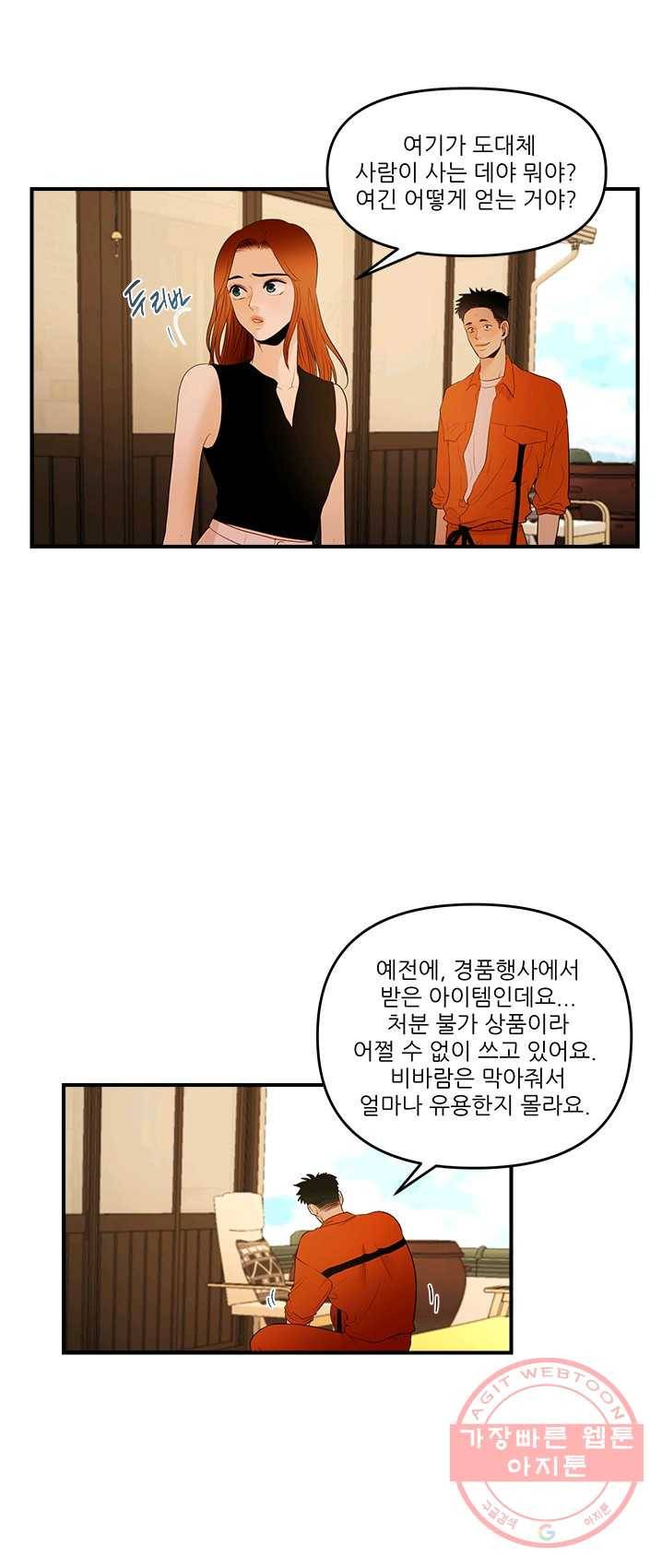 로그인 러브시티 50화 2