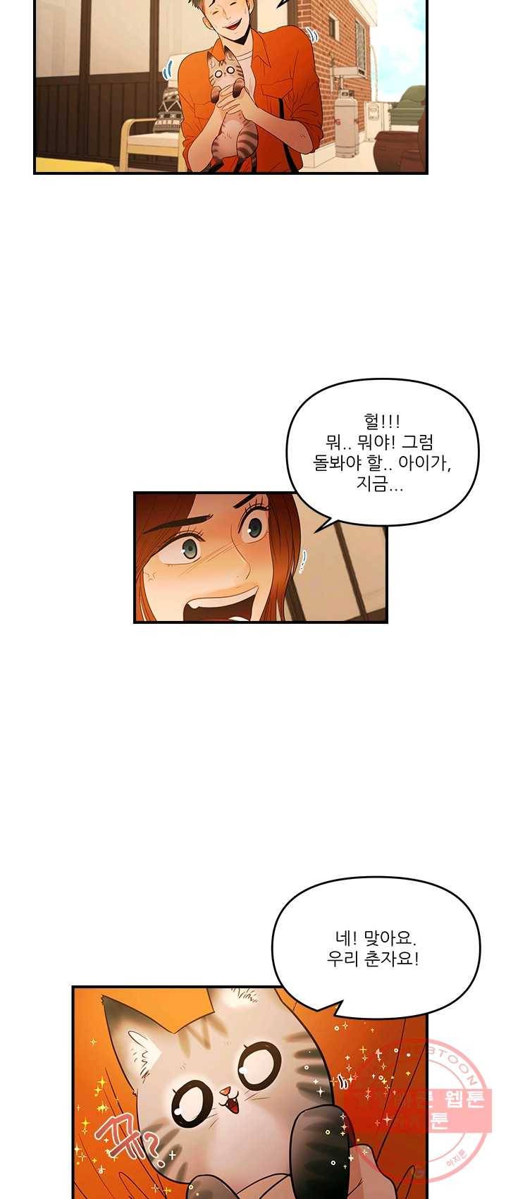 로그인 러브시티 50화 5