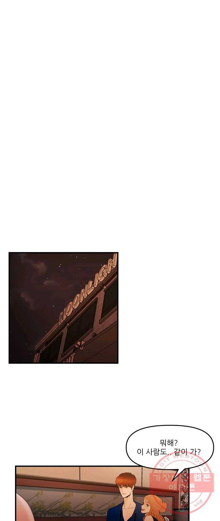로그인 러브시티 50화 7