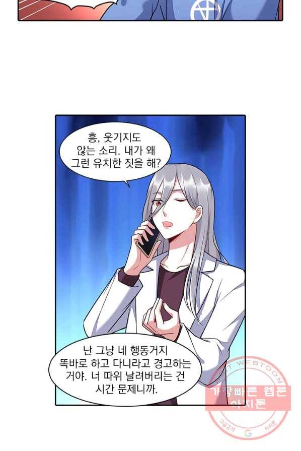 사랑도 변호해주시나요 45화 10