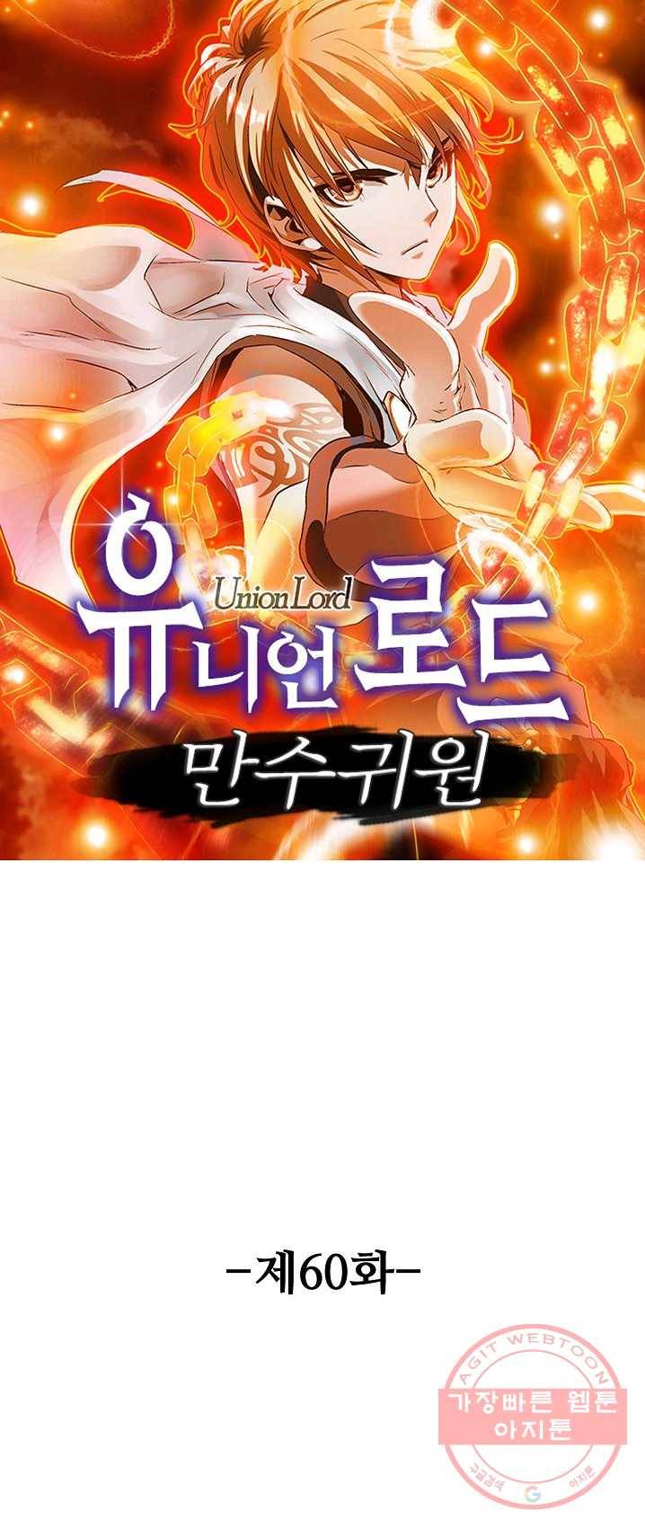 유니언 로드 60화 1