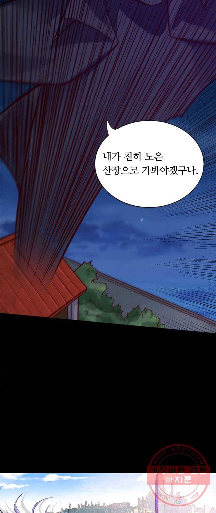 최강 고수:91화 2