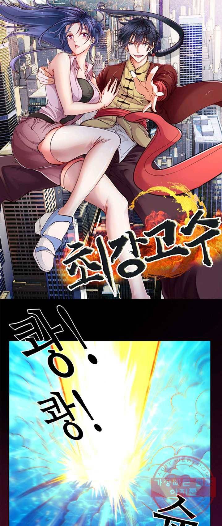 최강 고수:91화 3
