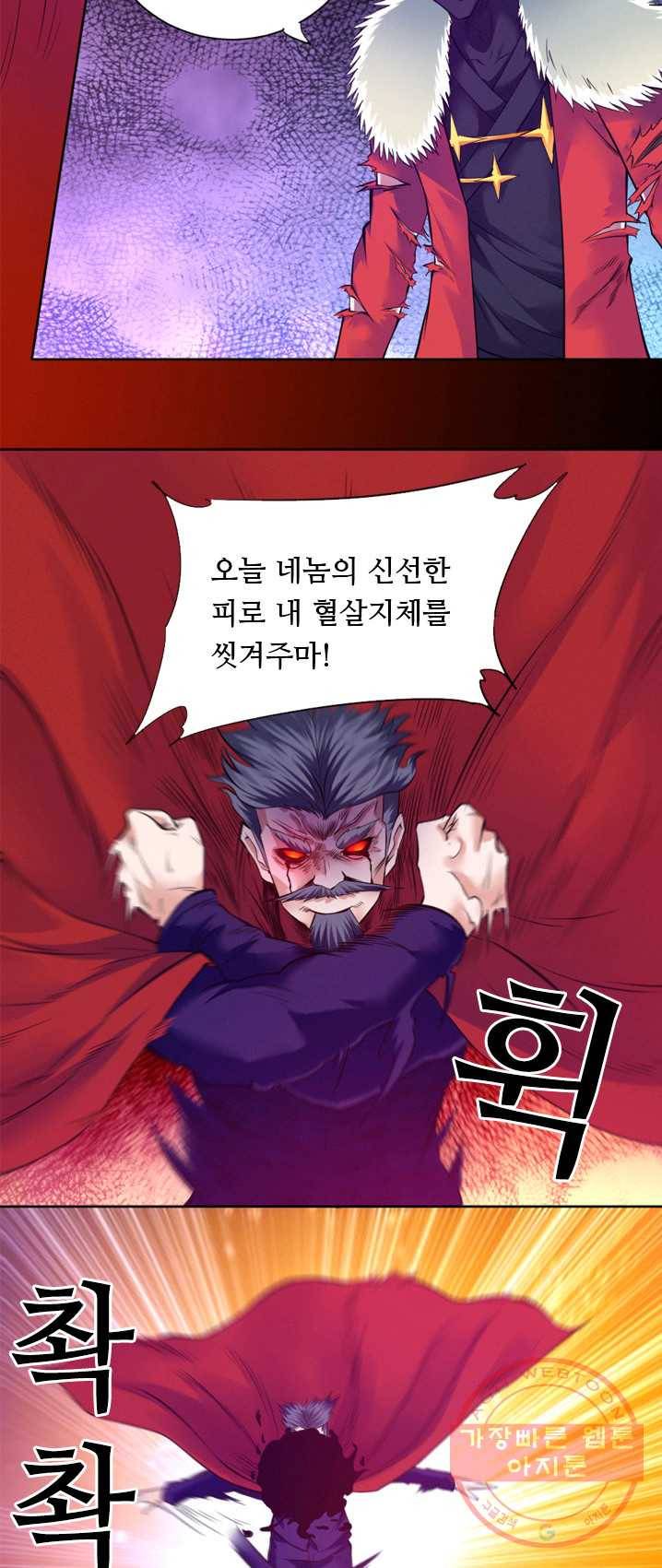 최강 고수:91화 5