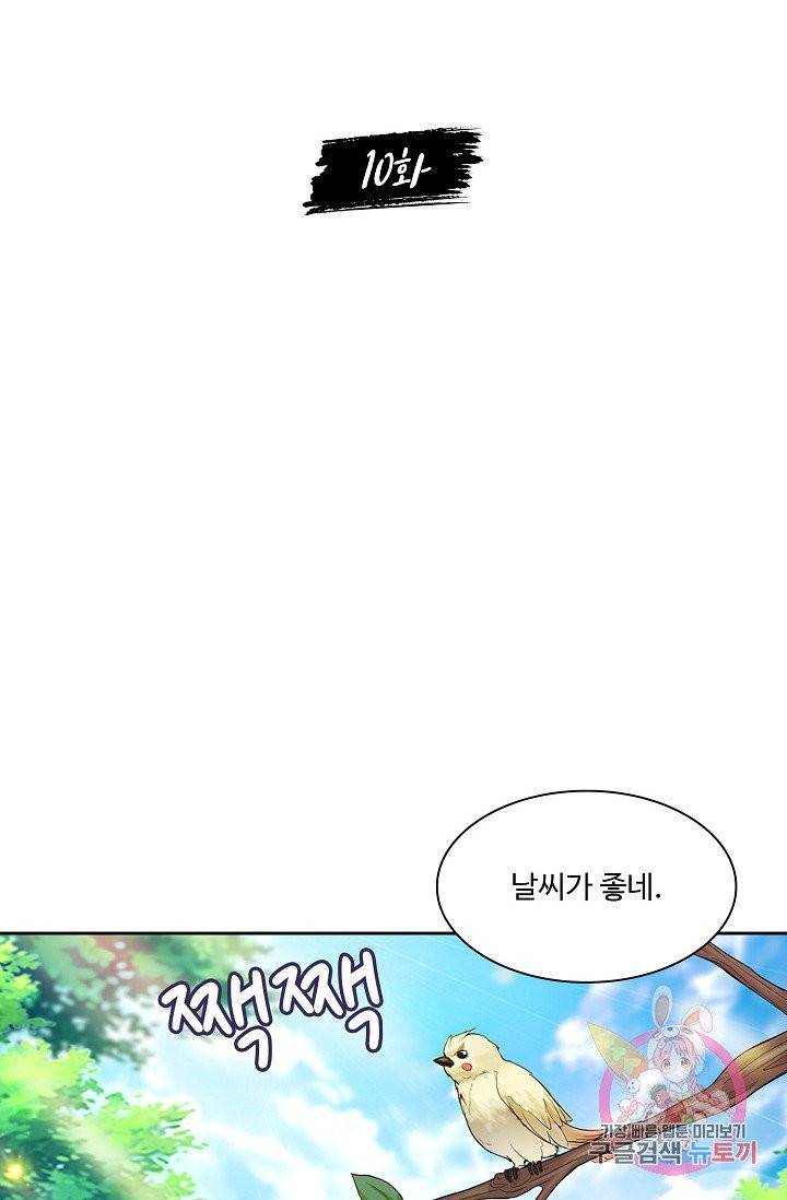 내 소설의 악역이 되다 10화 2