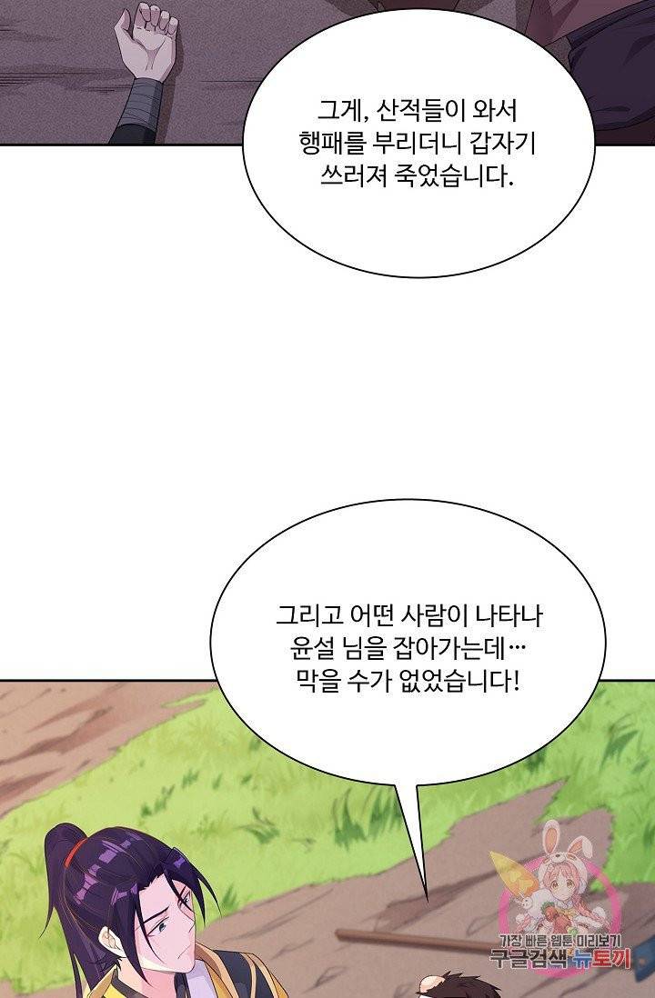 내 소설의 악역이 되다 10화 9