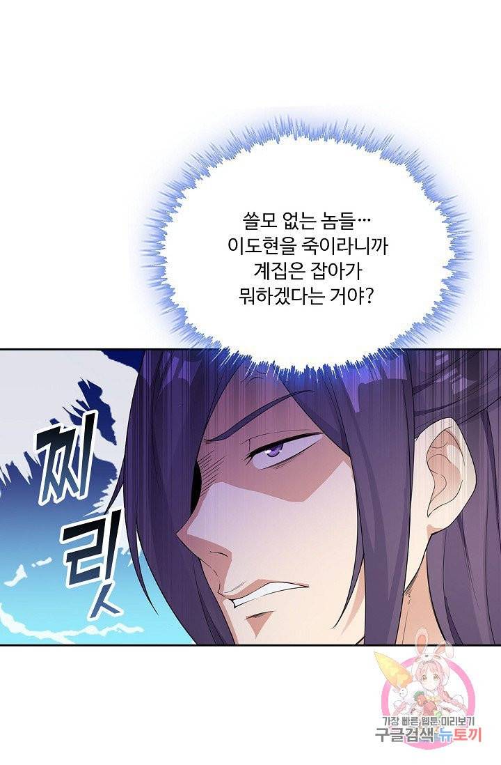내 소설의 악역이 되다 10화 14