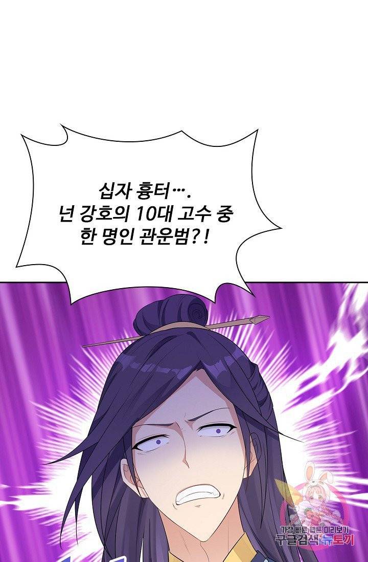 내 소설의 악역이 되다 10화 23