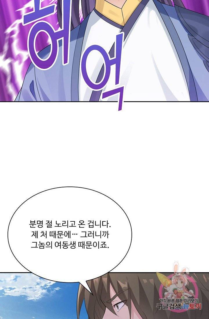 내 소설의 악역이 되다 10화 24