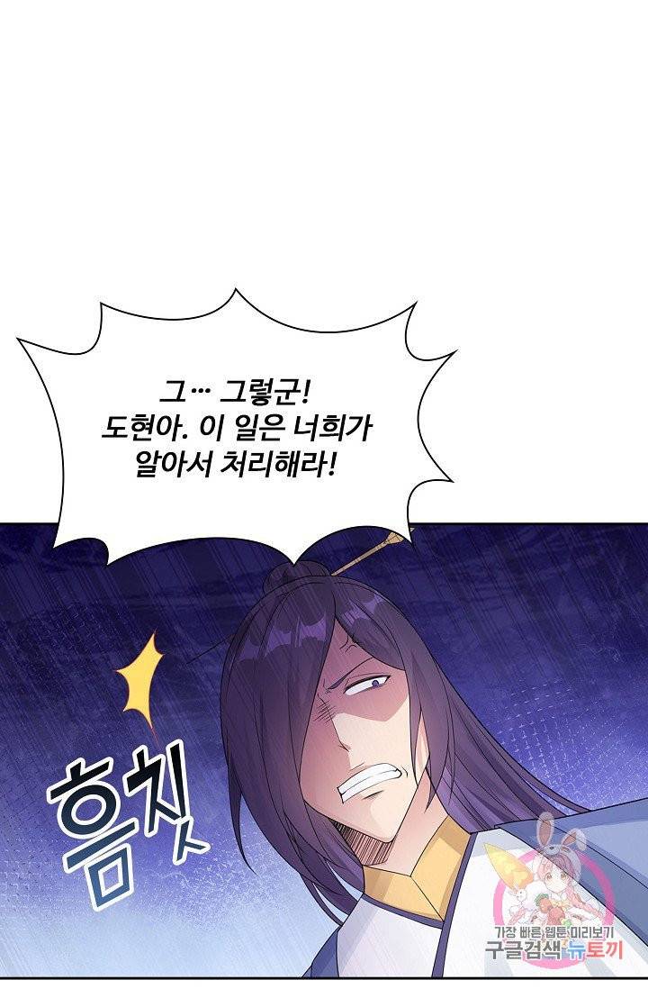 내 소설의 악역이 되다 10화 26