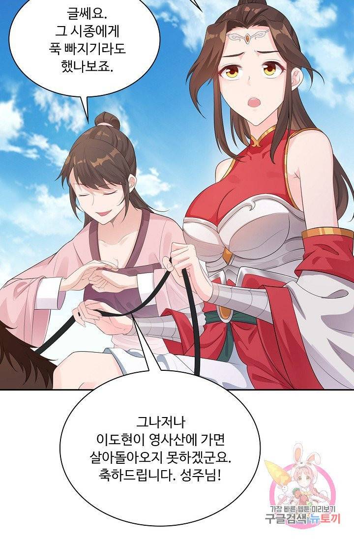 내 소설의 악역이 되다 10화 30