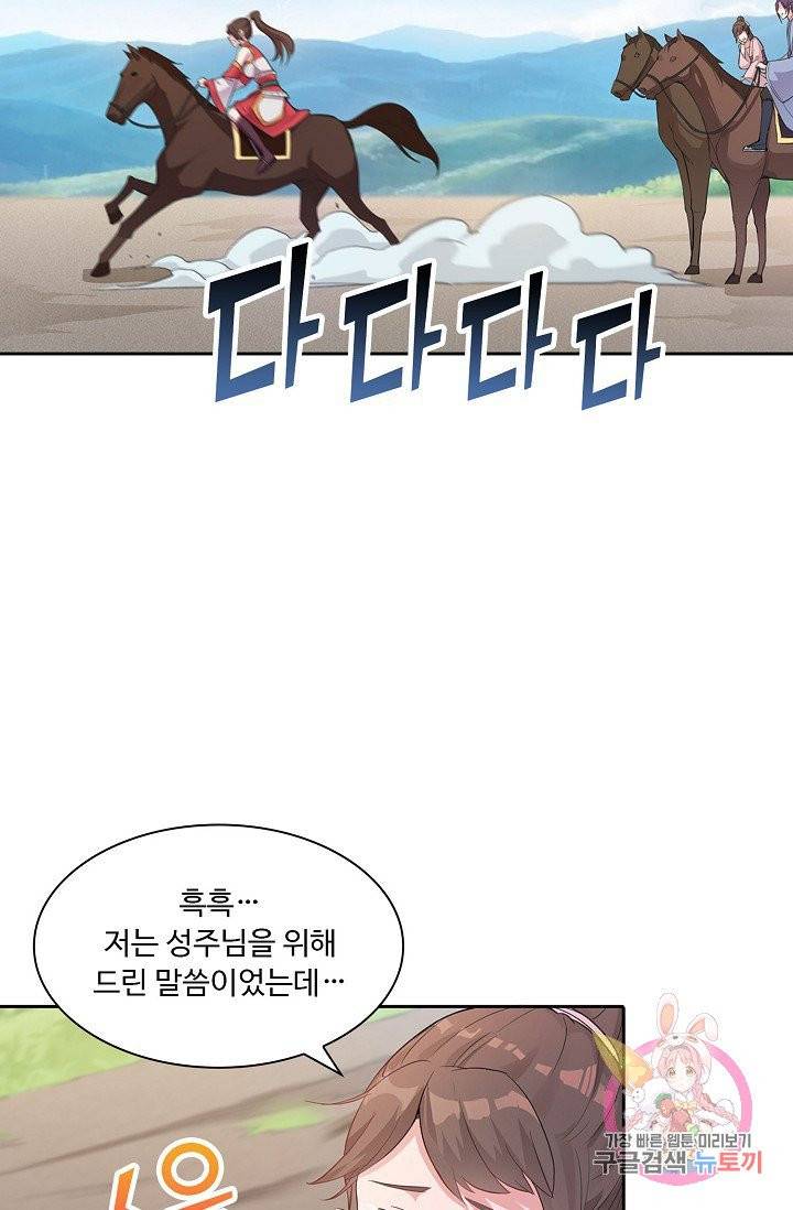 내 소설의 악역이 되다 10화 35