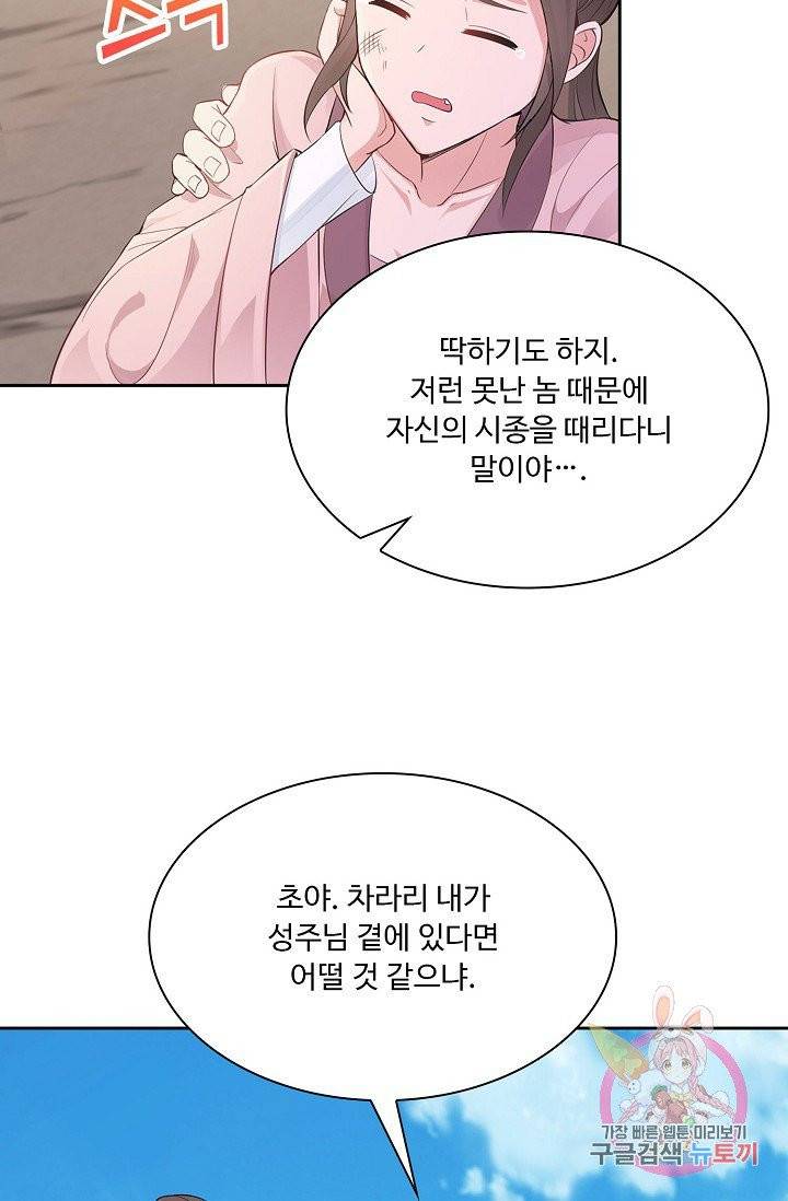 내 소설의 악역이 되다 10화 36