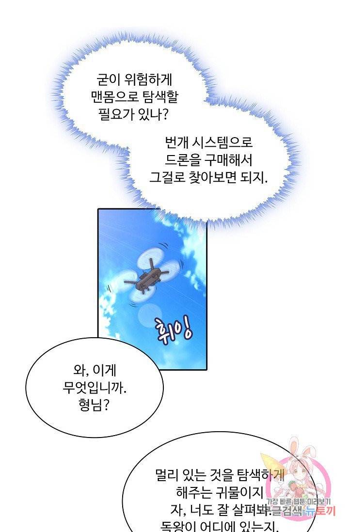 내 소설의 악역이 되다 10화 40