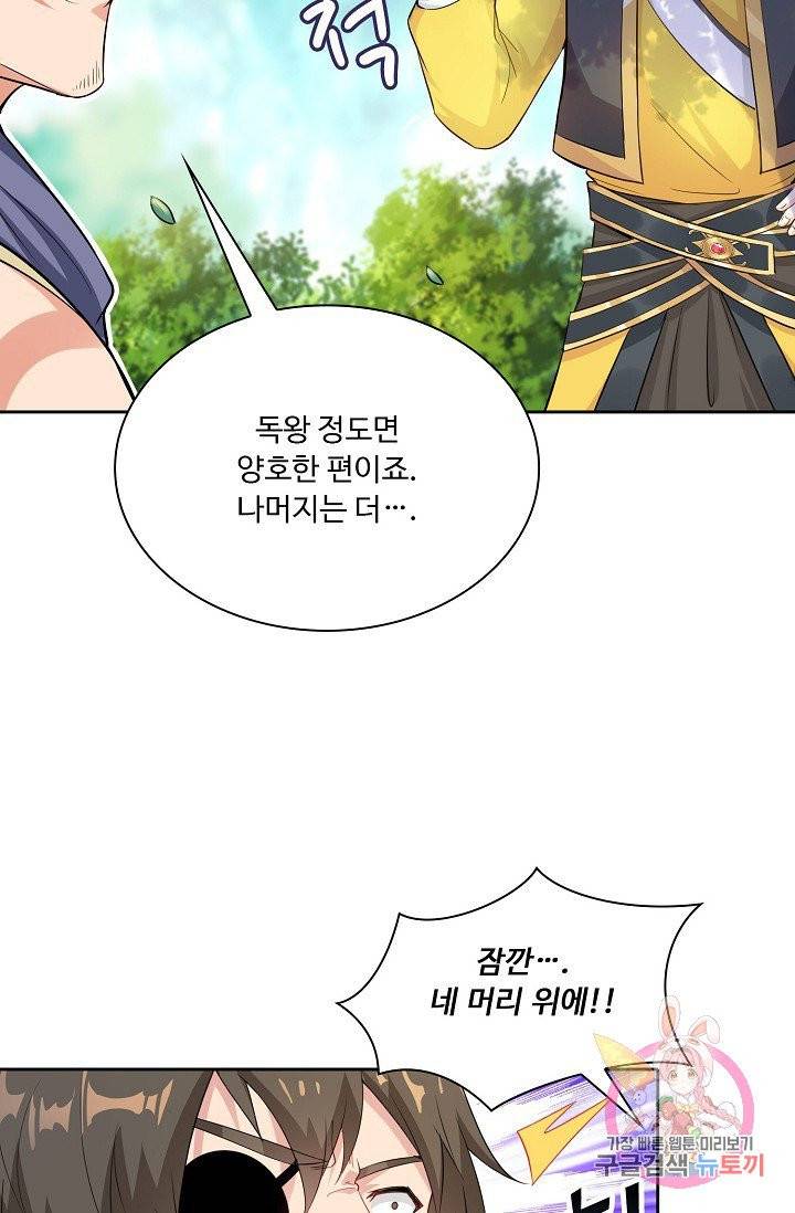 내 소설의 악역이 되다 10화 43