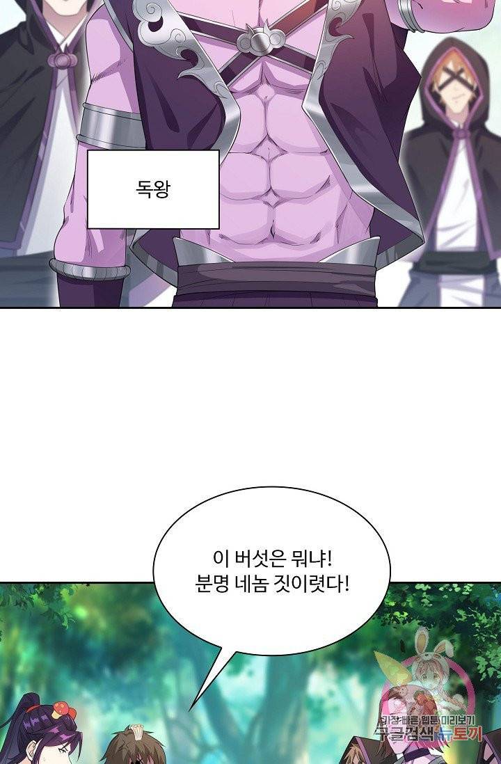 내 소설의 악역이 되다 10화 46