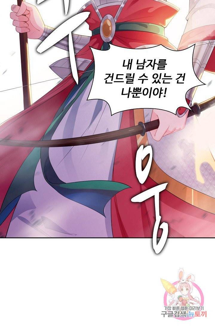 내 소설의 악역이 되다 10화 54