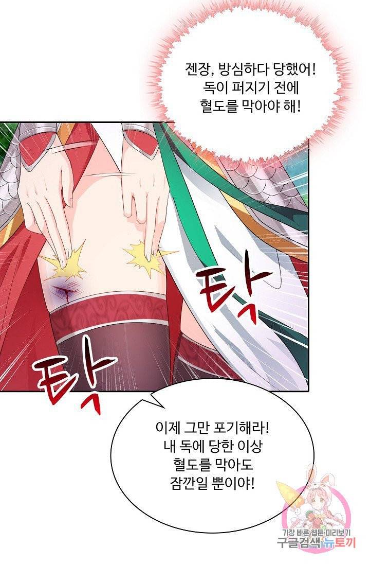 내 소설의 악역이 되다 10화 70