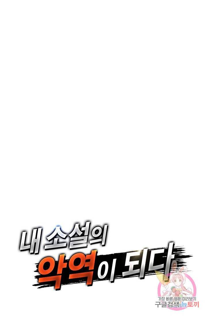 내 소설의 악역이 되다 10화 73