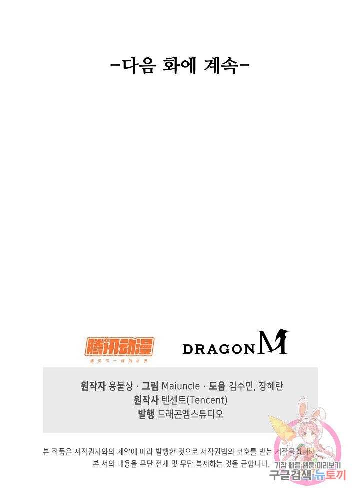 내 소설의 악역이 되다 10화 74