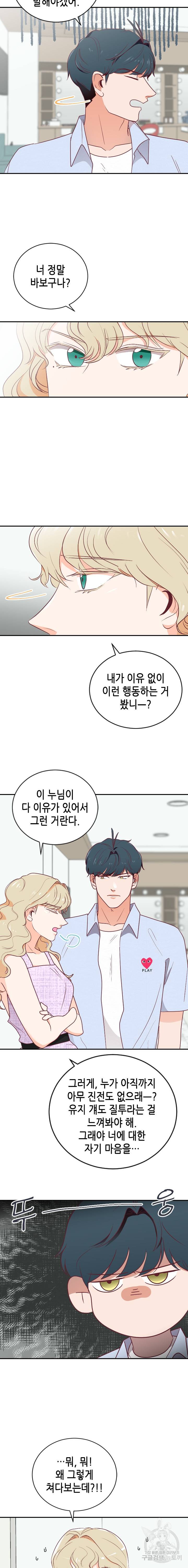 박씨가 없어서요 43화 2