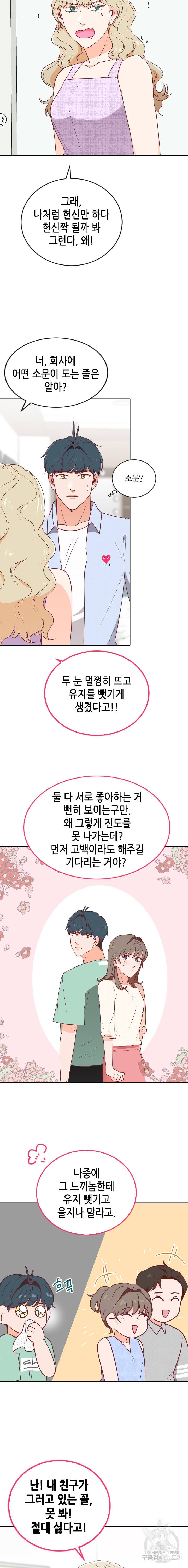박씨가 없어서요 43화 3