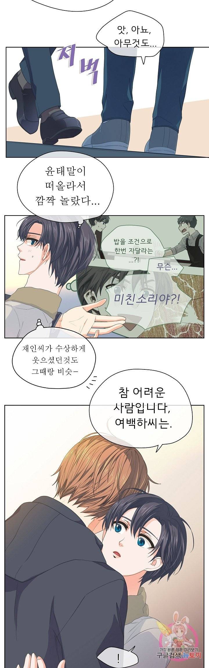 옆집남자와 소설가와 기묘한 이야기 98화 아, 진짜...!!! 1