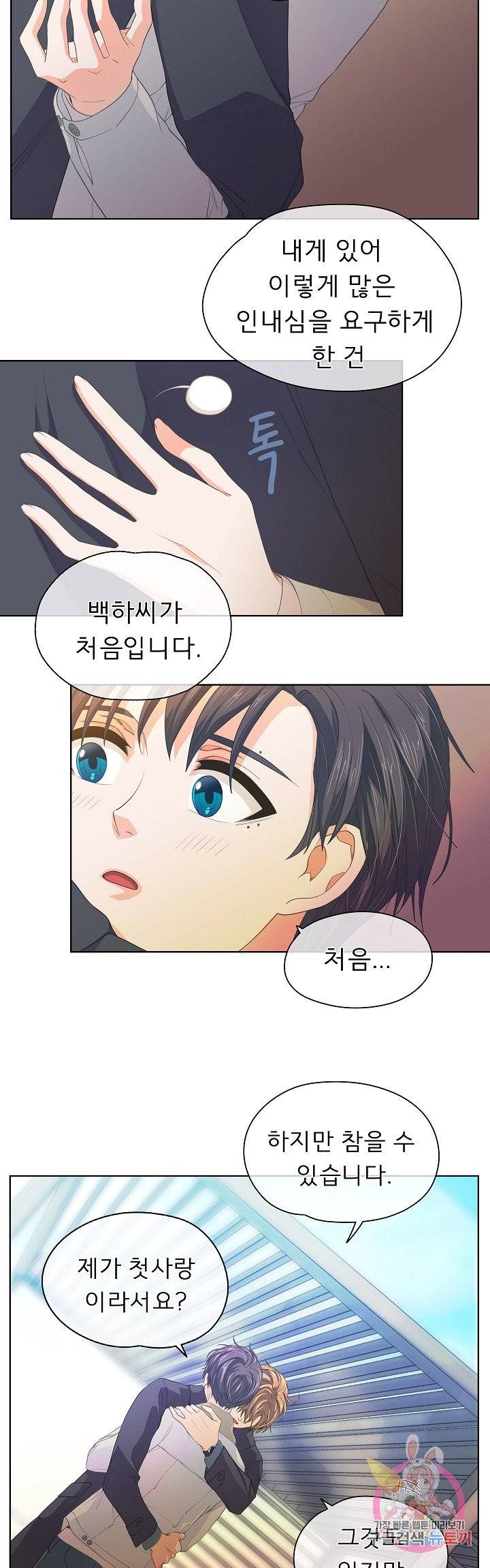 옆집남자와 소설가와 기묘한 이야기 98화 아, 진짜...!!! 2