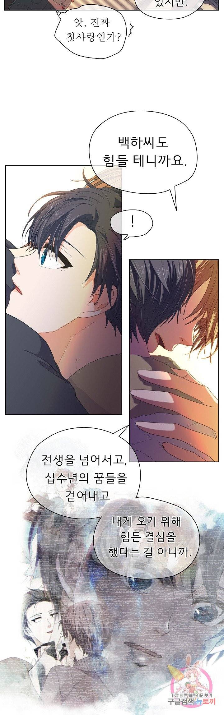 옆집남자와 소설가와 기묘한 이야기 98화 아, 진짜...!!! 3
