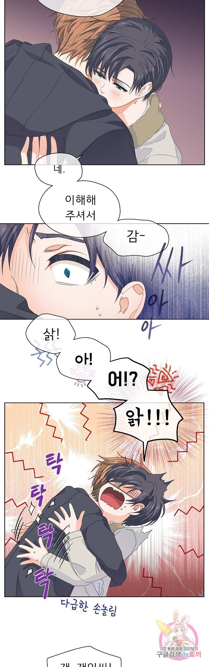 옆집남자와 소설가와 기묘한 이야기 98화 아, 진짜...!!! 5