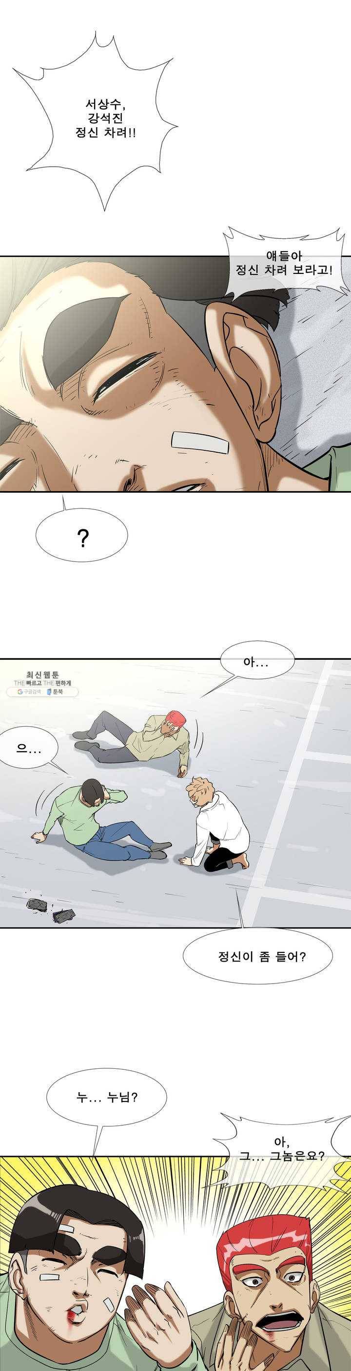 전설의 읍내최강 119화 약육강식의 논리 1
