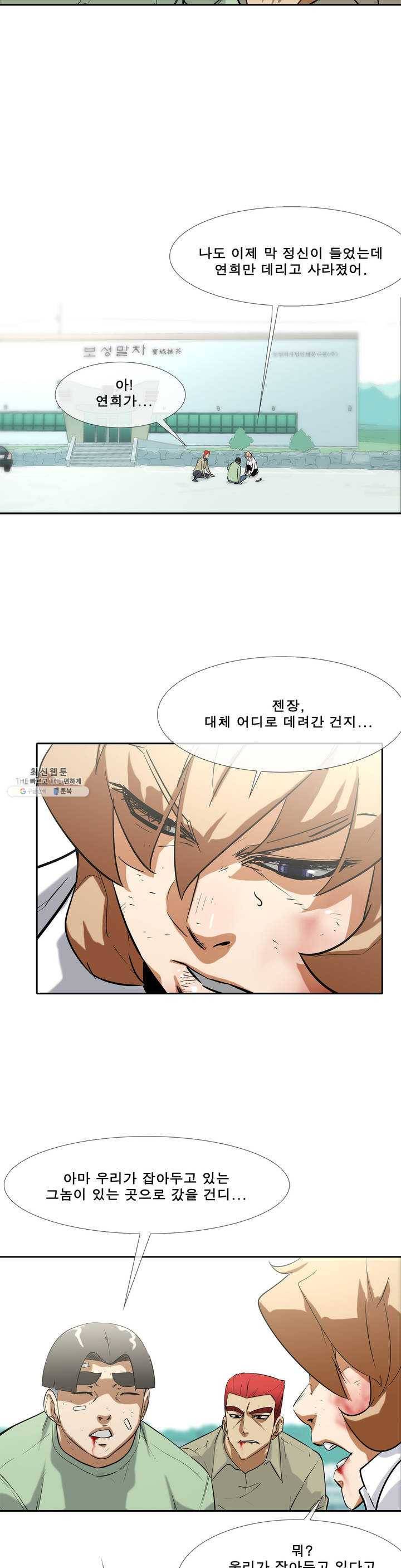 전설의 읍내최강 119화 약육강식의 논리 2