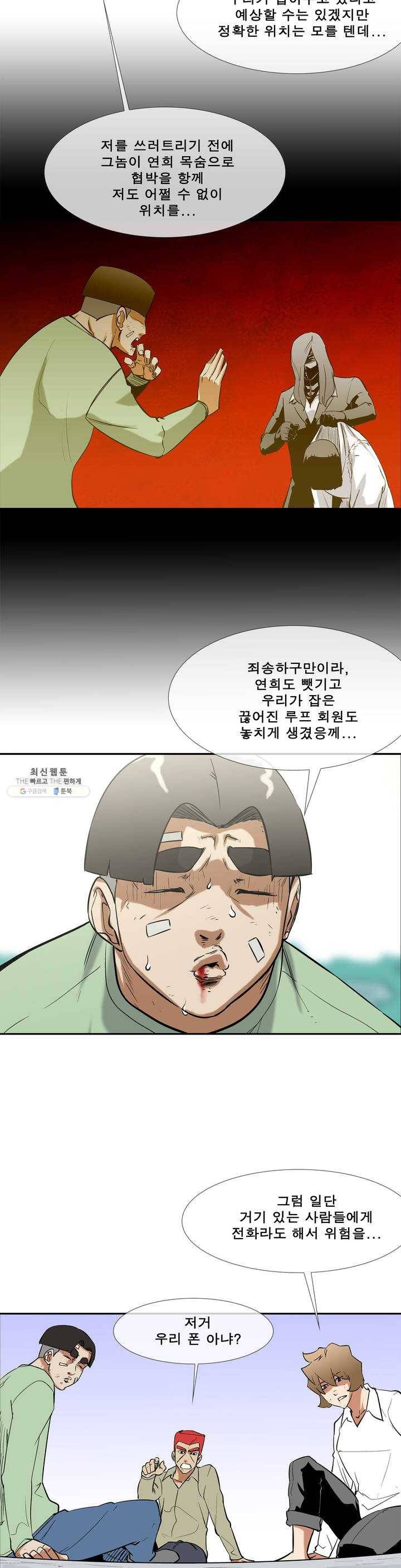 전설의 읍내최강 119화 약육강식의 논리 3