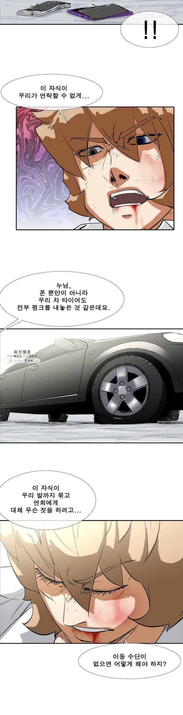 전설의 읍내최강 119화 약육강식의 논리 4