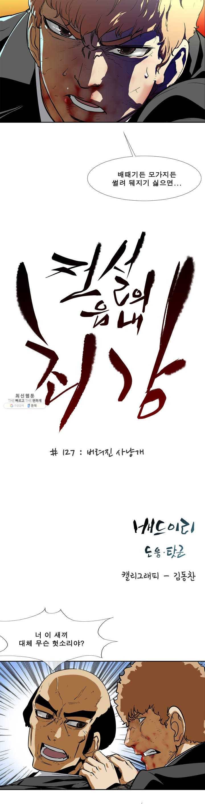 전설의 읍내최강 127화 버려진 사냥개 2