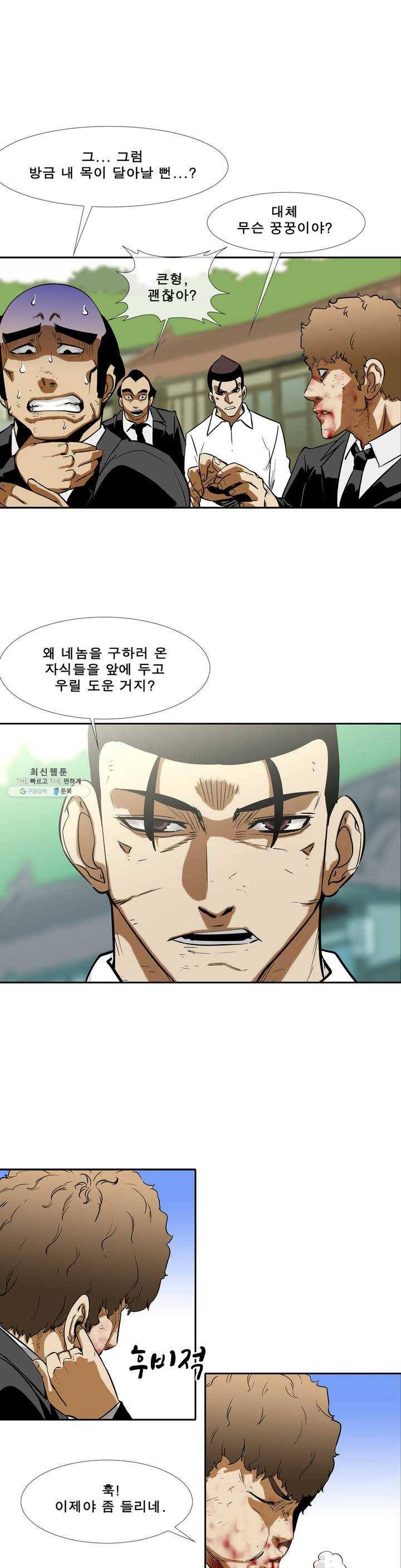 전설의 읍내최강 127화 버려진 사냥개 4