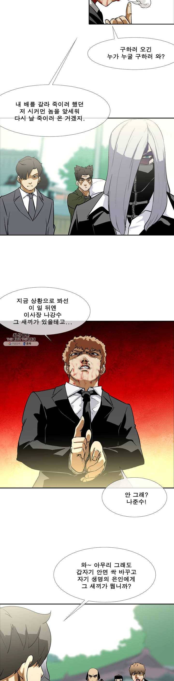전설의 읍내최강 127화 버려진 사냥개 5