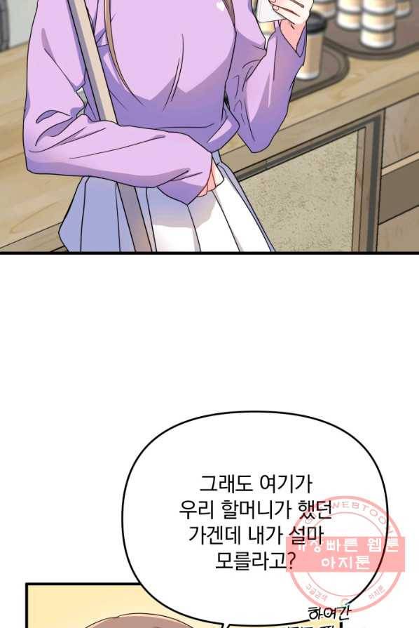 용, 감한 연애 5화 7
